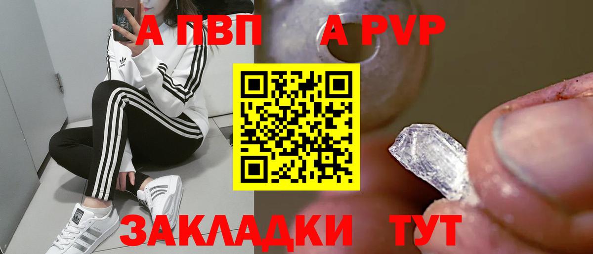 A-PVP Crystall Тольятти