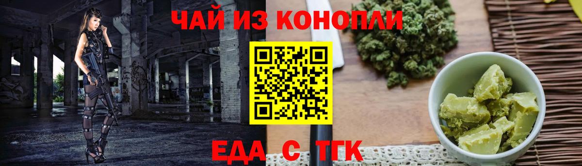 Тольятти  Еда ТГК конопля  Вход с VPN 