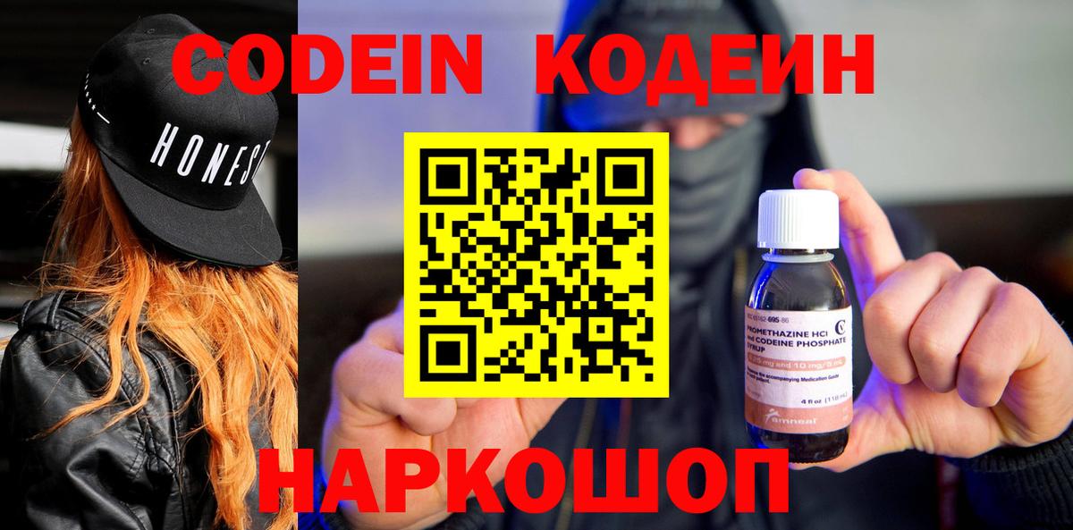 Тольятти  Кодеиновый сироп Lean напиток Lean (лин)  Вход с VPN  Codein Purple Drank 