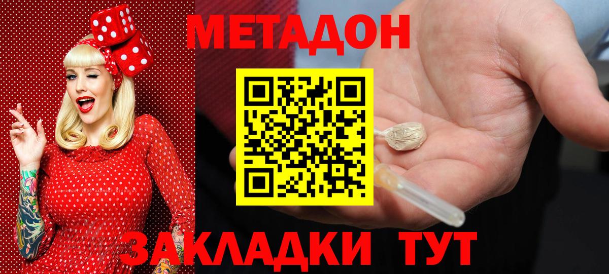 МЕТАДОН мёд Тольятти